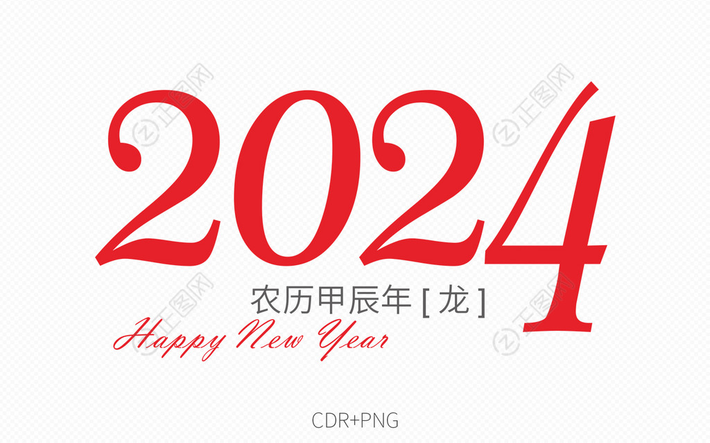 2024艺术字设计