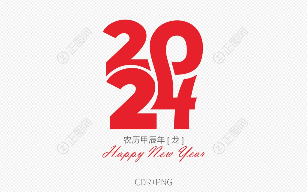 2024变形艺术字 2024变形艺术字