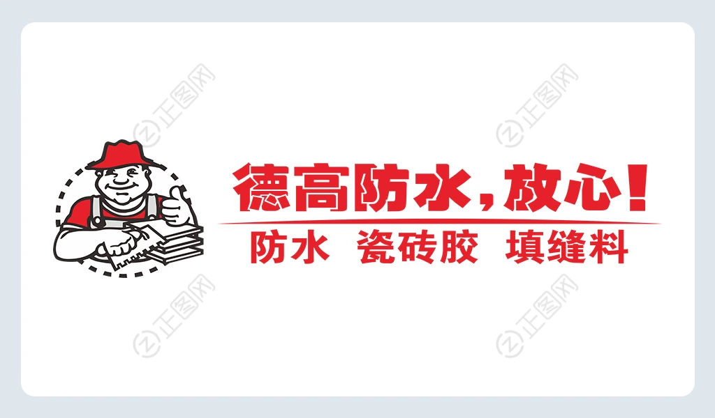 德高防水logo下载