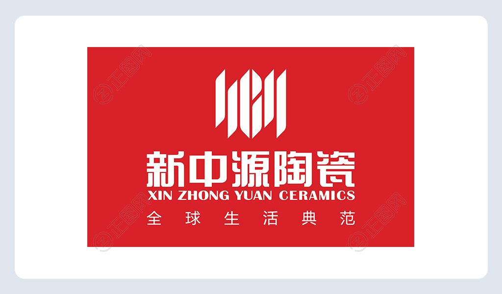 新中源陶瓷logo图片下载