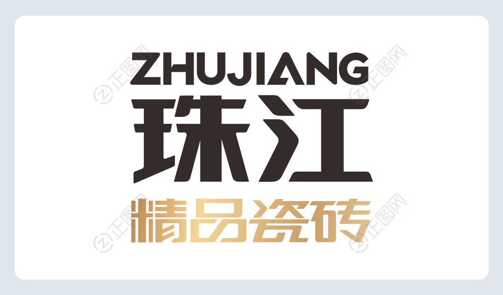 珠江精品瓷砖logo图片下载