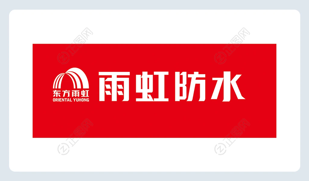 雨虹防水logo图片 雨虹防水logo图片