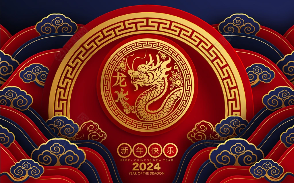 2024龙年素材 2024龙年素材