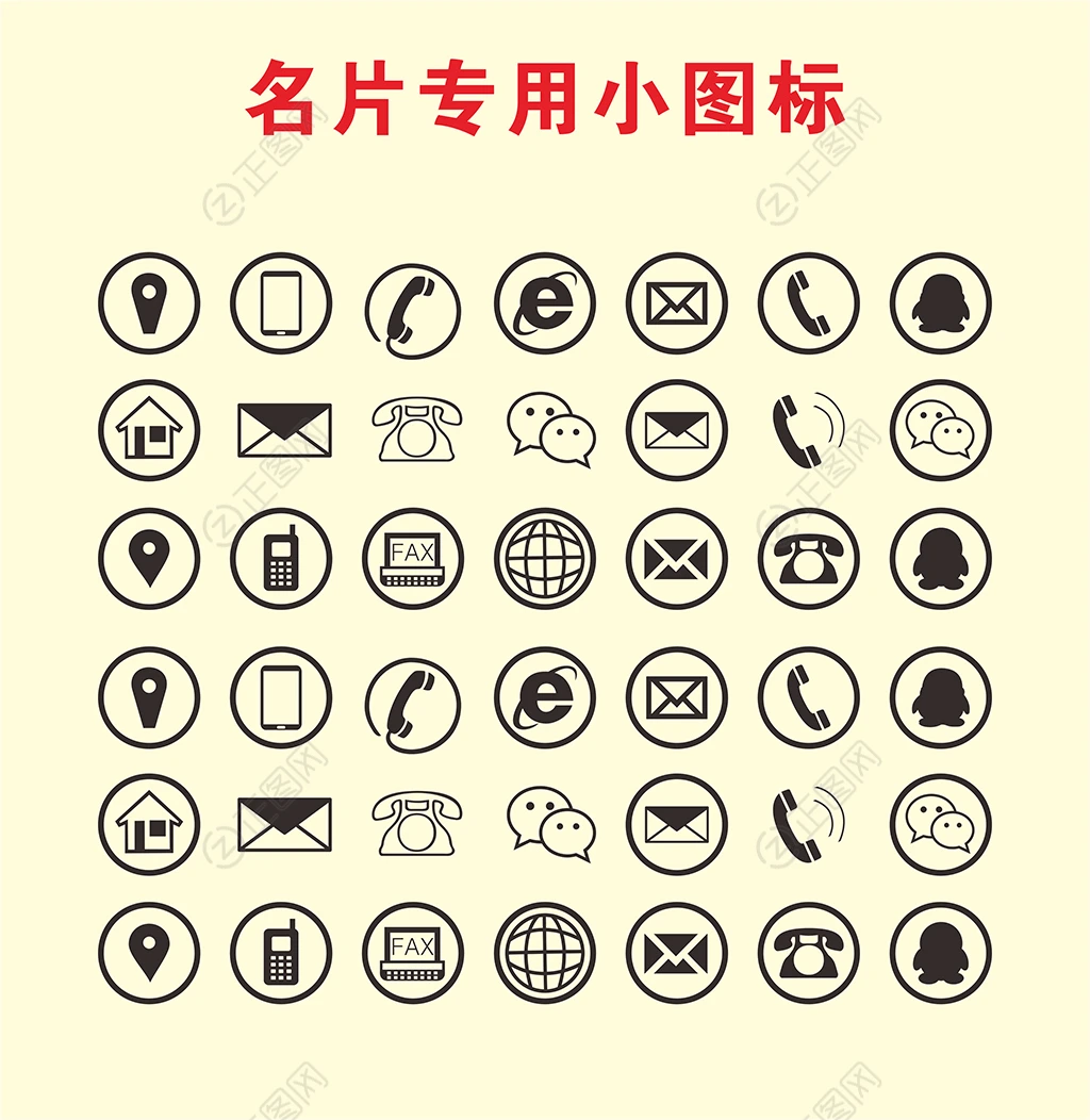 名片小图标合集 名片小图标合集
