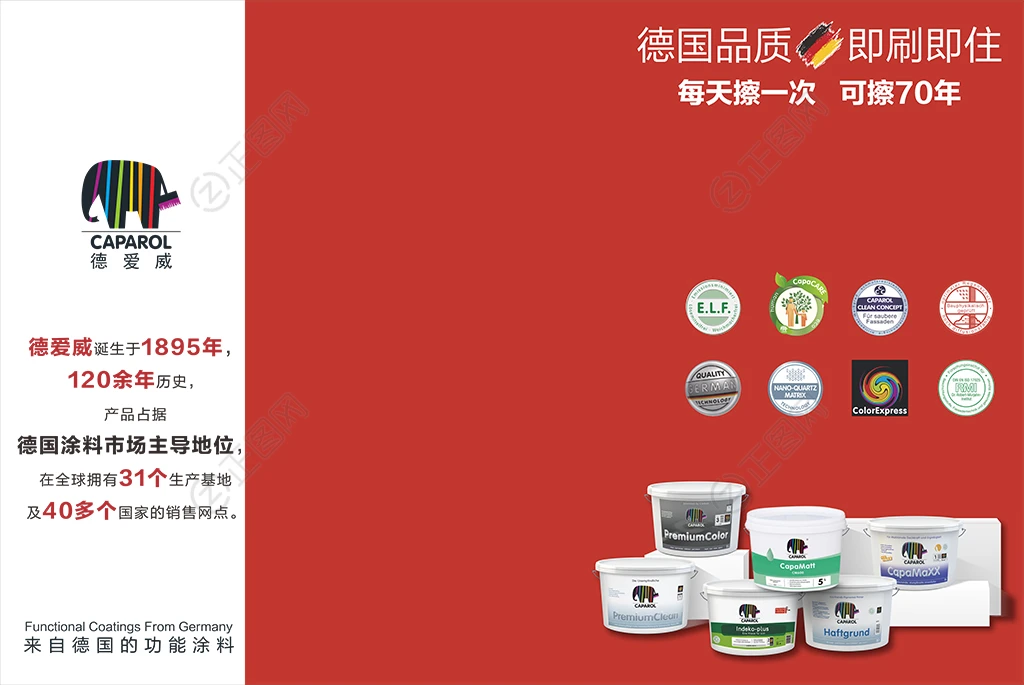 德爱威海报乳胶漆广告 德爱威海报乳胶漆广告