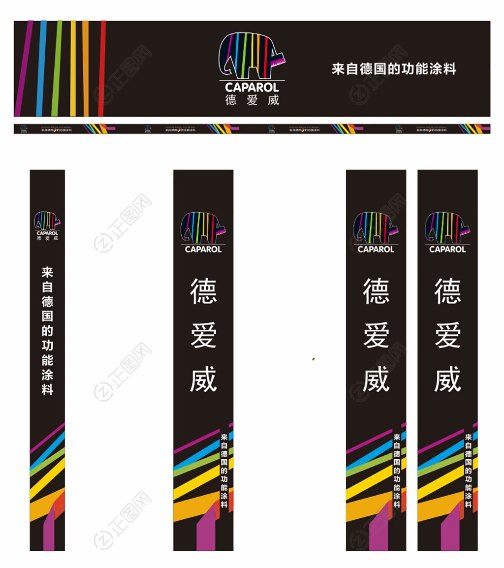 德爱威涂料门头招牌海报设计 德爱威涂料门头招牌海报设计