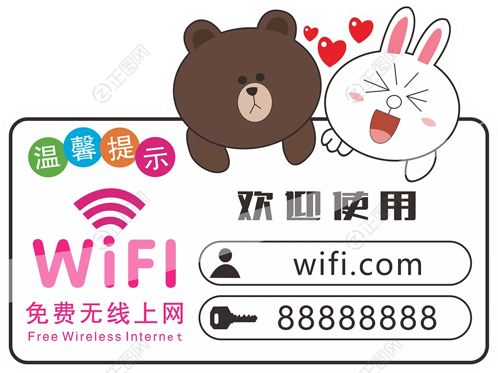 可爱卡通免费wifi