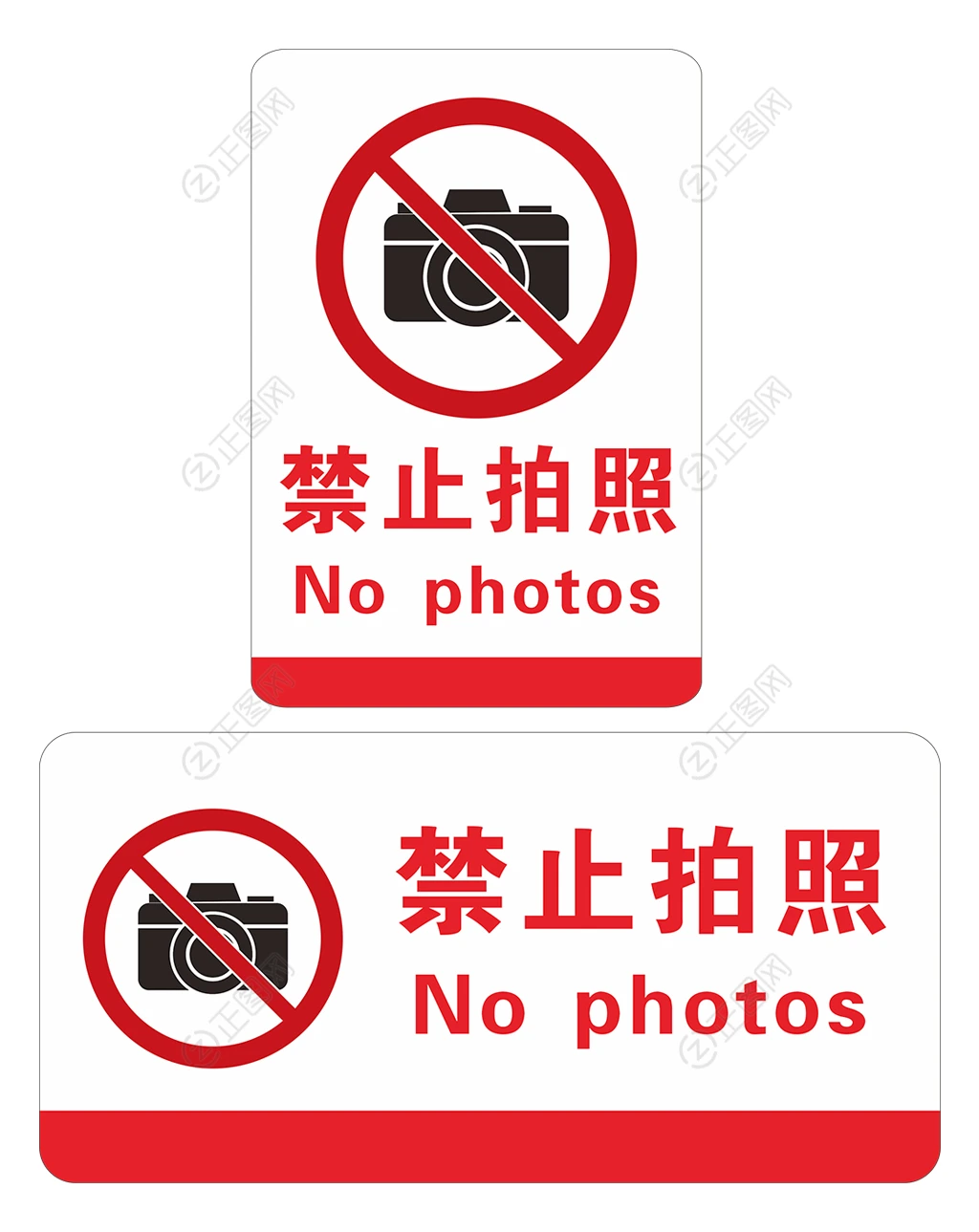 禁止拍照