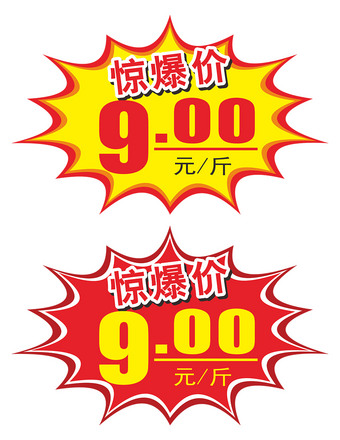 惊爆价爆炸标签