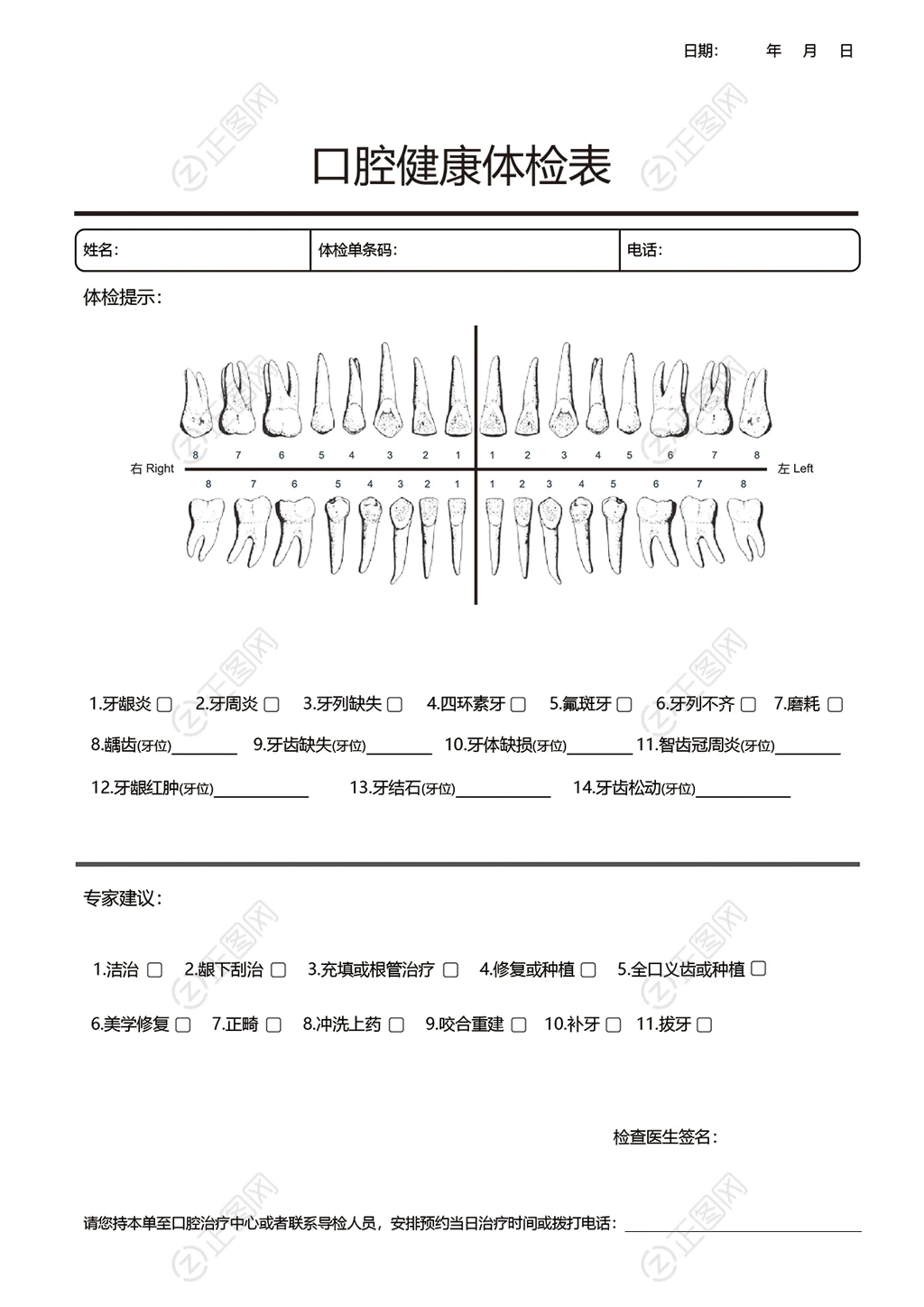 口腔健康体检表