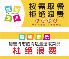 温馨提示拒绝浪费提示牌