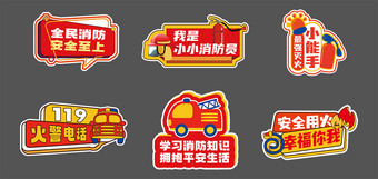 消防安全异形举牌设计