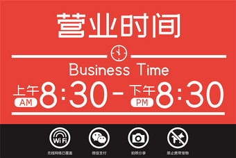 营业时间