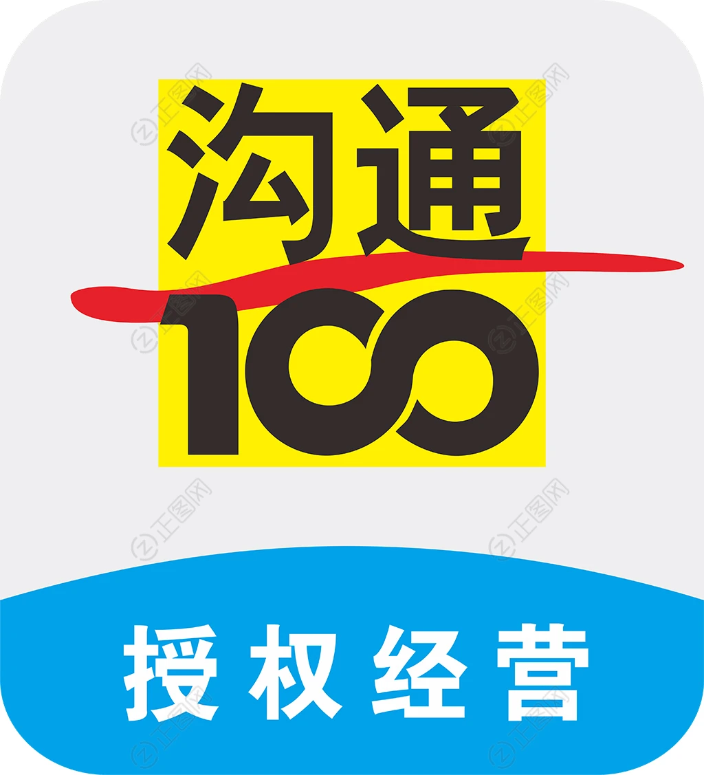 沟通100图片