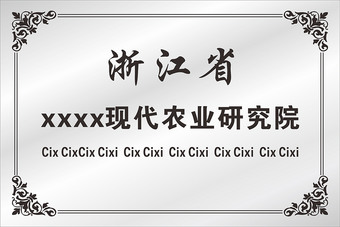 银色不锈钢牌荣誉牌设计图片
