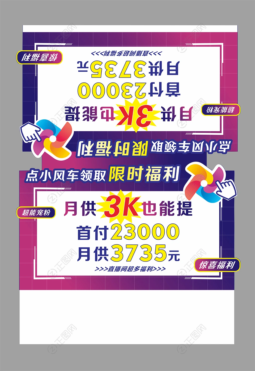 小风车领取福利直播举牌图片 小风车领取福利直播举牌图片