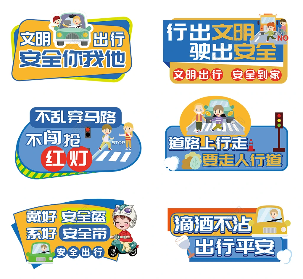 文明出行安全你我他交通安全手举牌素材下载 文明出行安全你我他交通安全手举牌素材下载