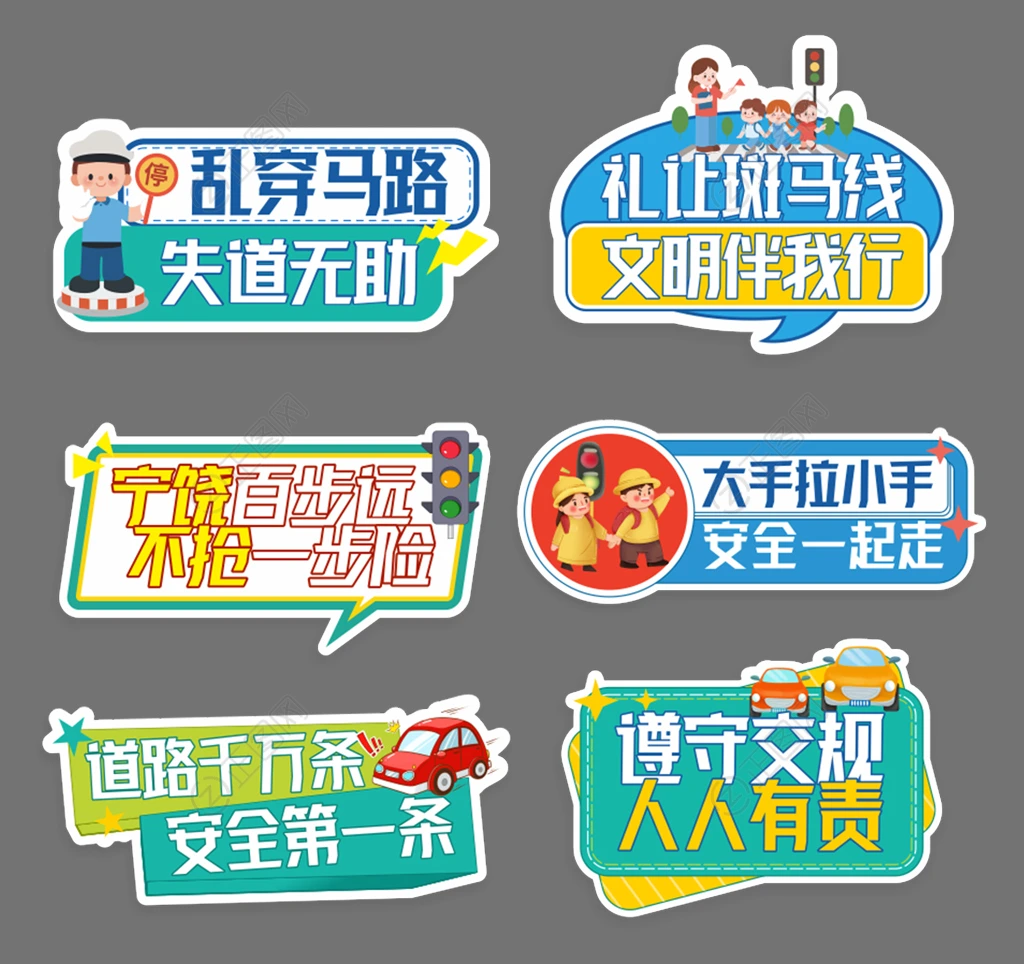 交通安全手举牌cdr模板下载 交通安全手举牌cdr模板下载
