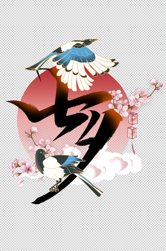七夕元素艺术字