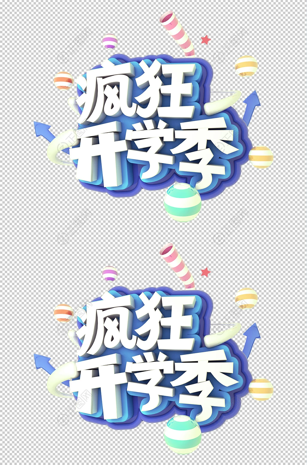 疯狂开学季立体字设计 疯狂开学季立体字设计