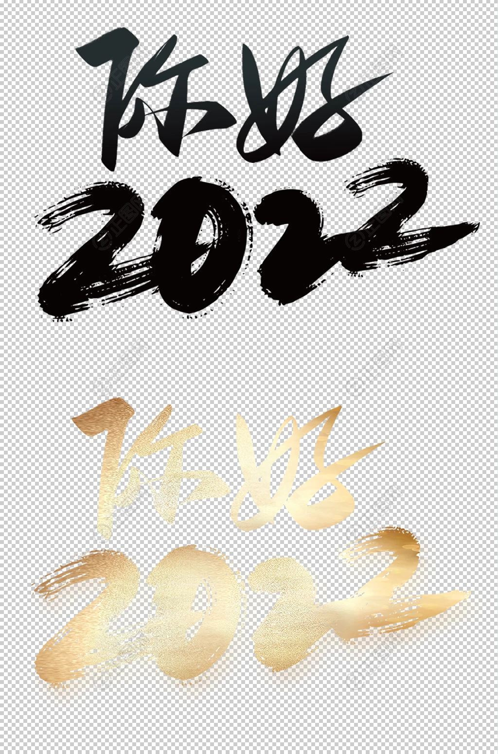 你好2022字体设计 你好2022字体设计