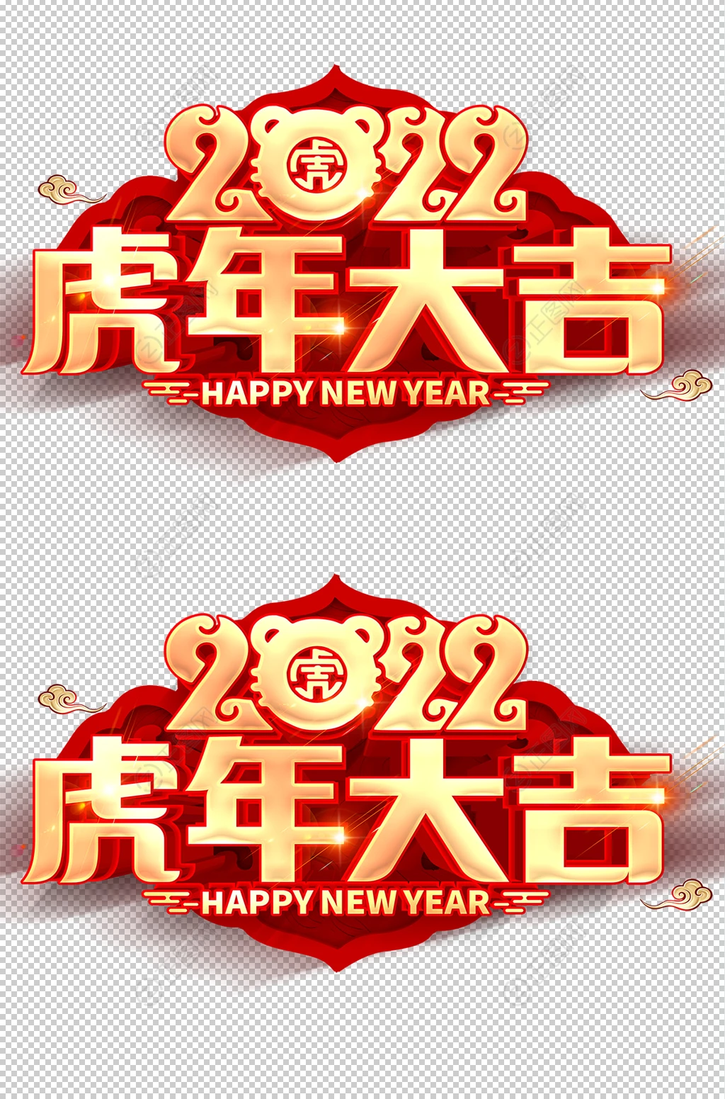 2022虎年大吉立体字设计 2022虎年大吉立体字设计
