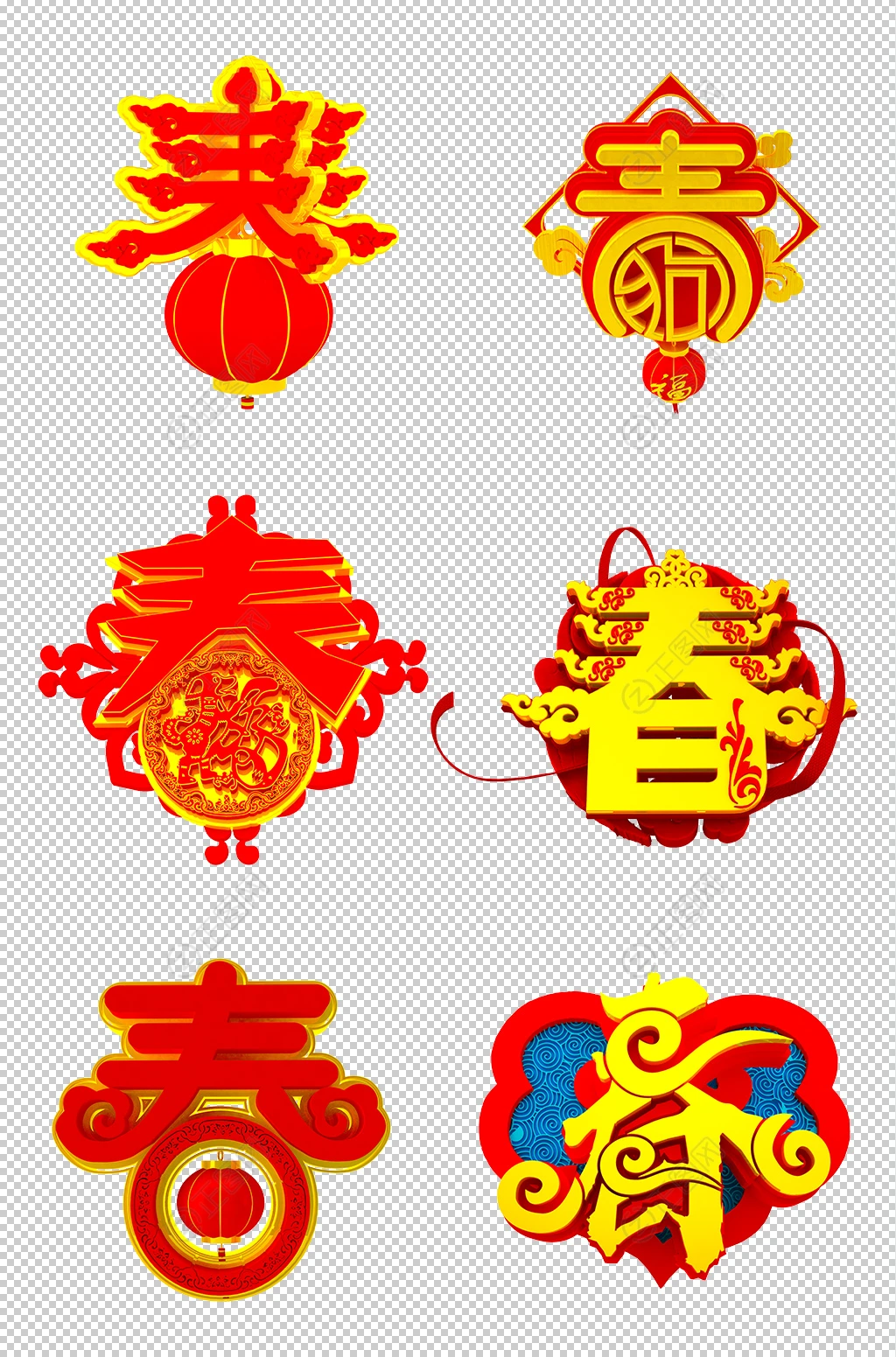 春节新年春字元素图片 春节新年春字元素图片