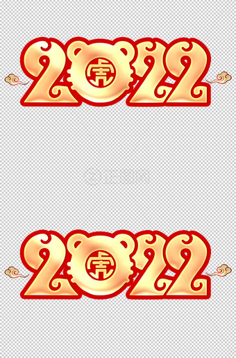 金色创意2022艺术字设计