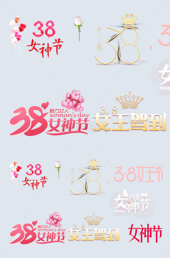 38女神节字体设计