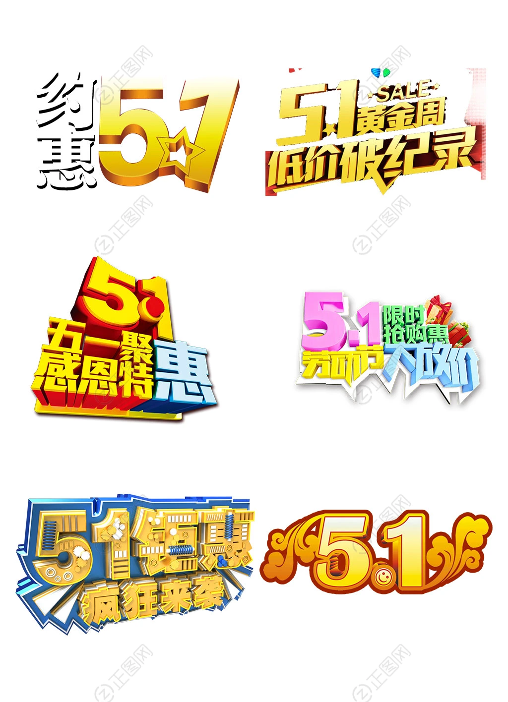 51劳动节主题字设计素材 51劳动节主题字设计素材