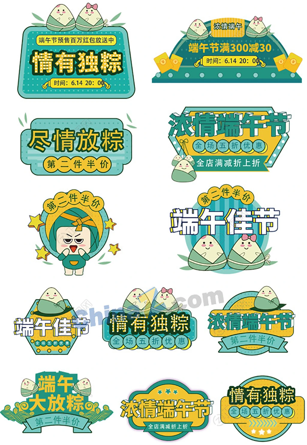 端午节主题字体设计 端午节主题字体设计
