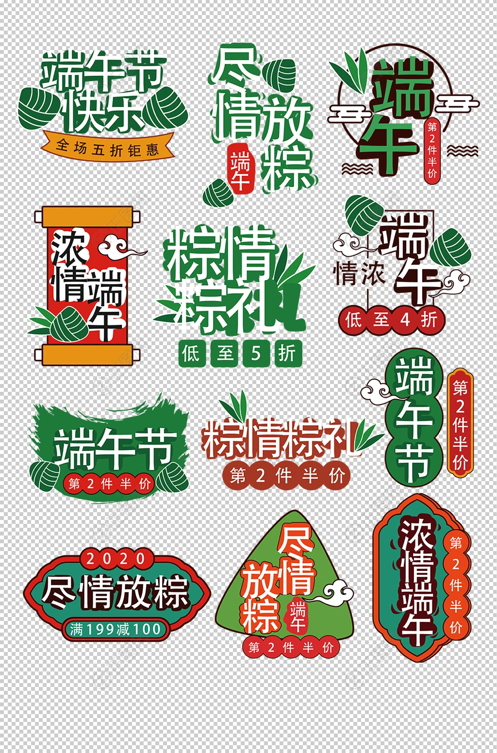 端午节促销字体素材 端午节促销字体素材