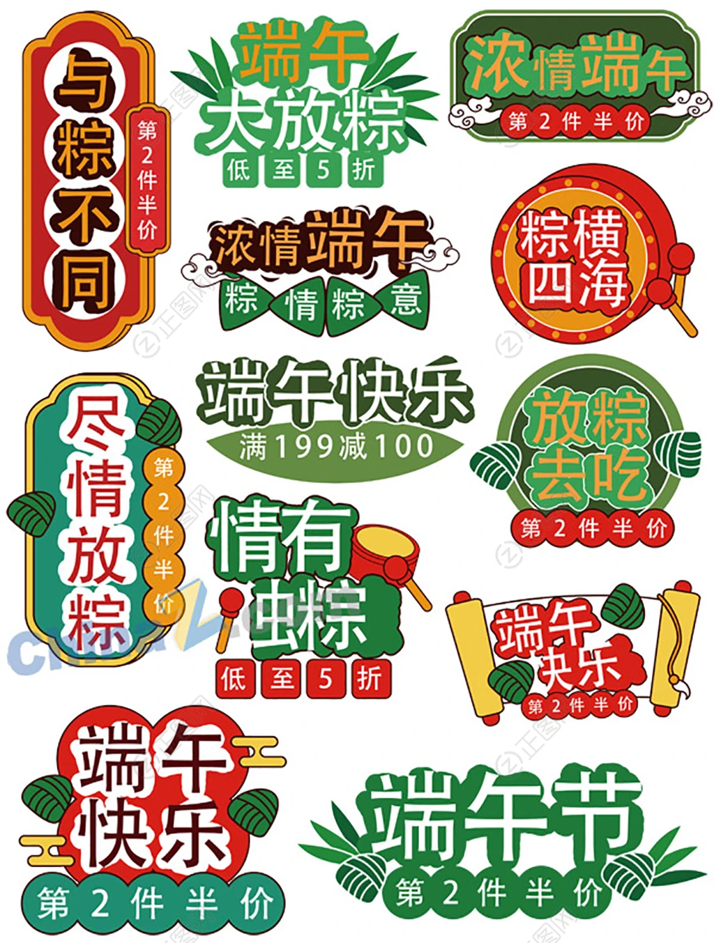 端午节字体设计 端午节字体设计
