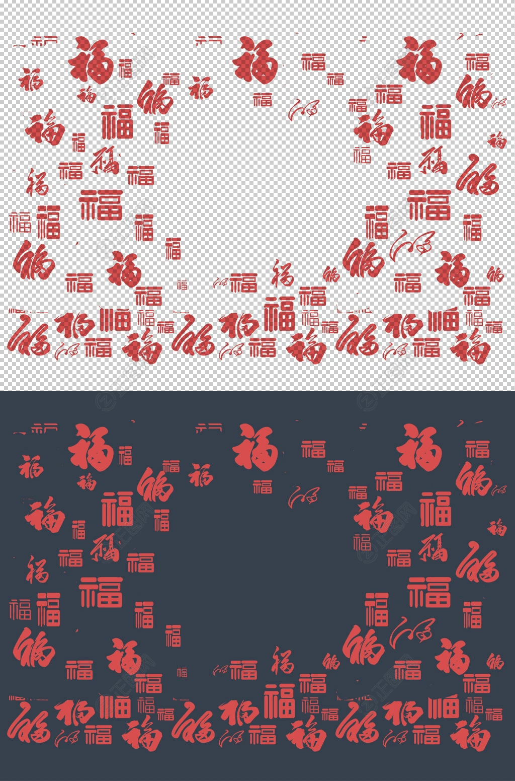 各种福字