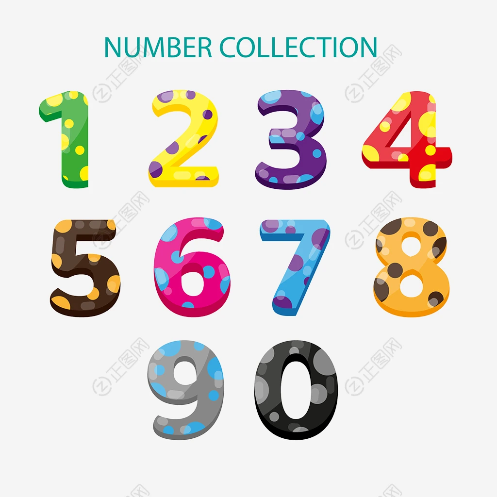 数字大全 数字大全