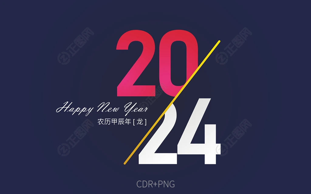 2024上下错位裁切艺术字设计图片 2024上下错位裁切艺术字设计图片