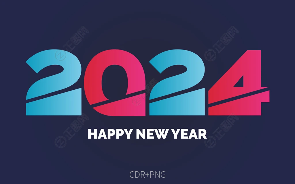 2024艺术字设计图片cdr+png格式文件 2024艺术字设计图片cdr+png格式文件