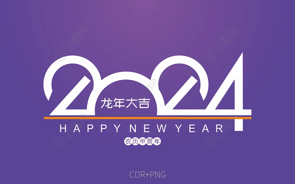 2024龙年大吉艺术字设计图片 2024龙年大吉艺术字设计图片