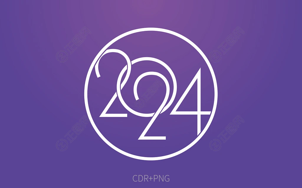 2024卡通圆形艺术字图片 2024卡通圆形艺术字图片