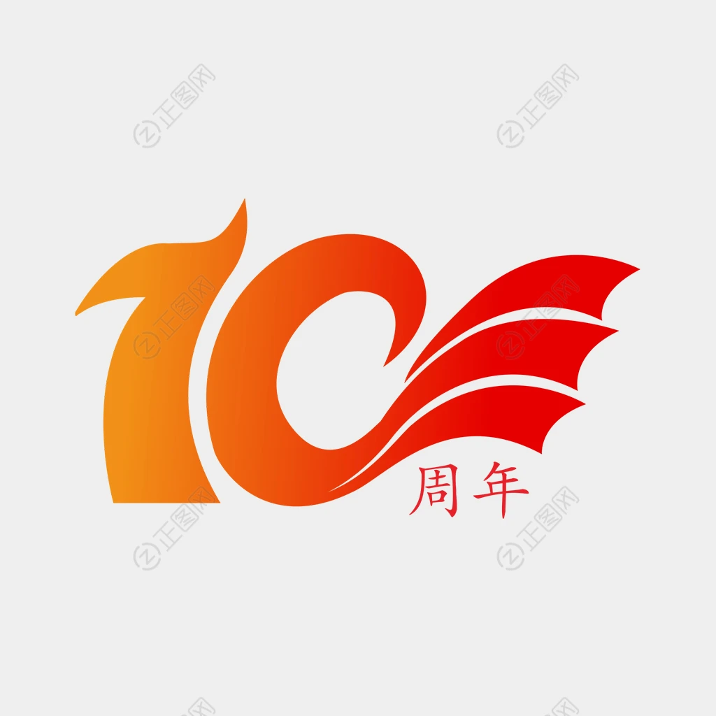 红色渐变10周年庆logo标志下载