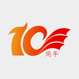 红色渐变10周年庆logo标志下载