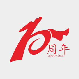 10周年数字设计图片