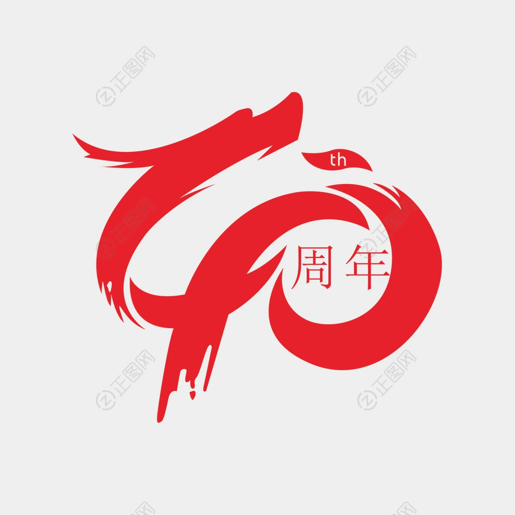 龙形40周年logo标识