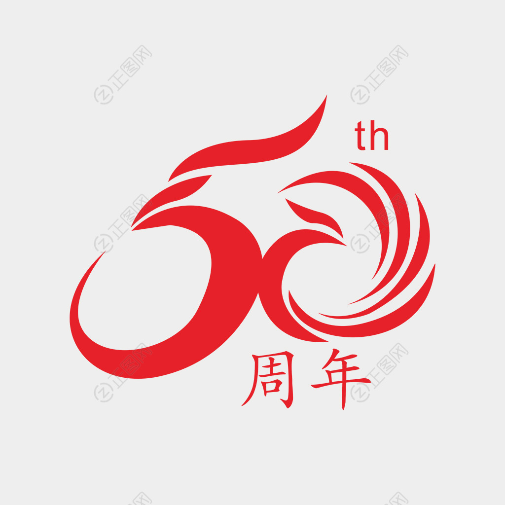 50周年庆素材