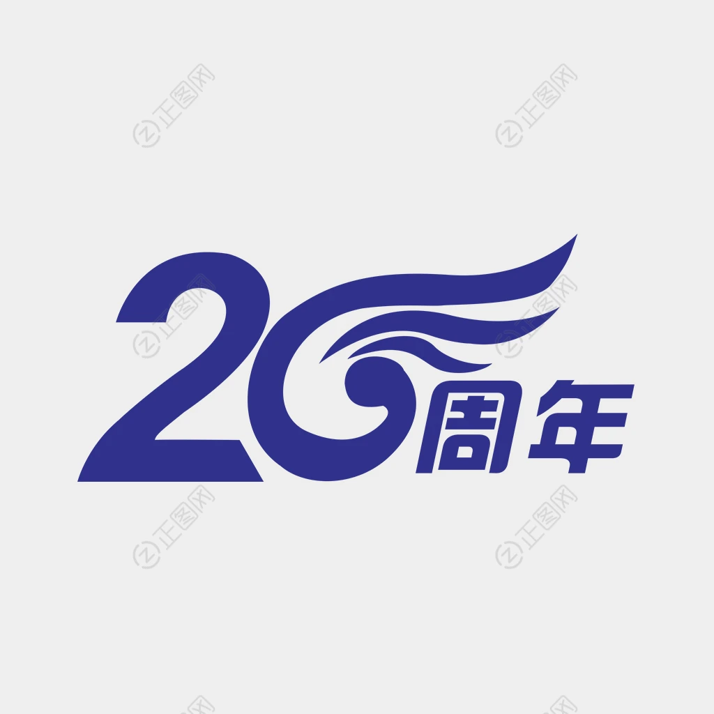 20周年 20周年