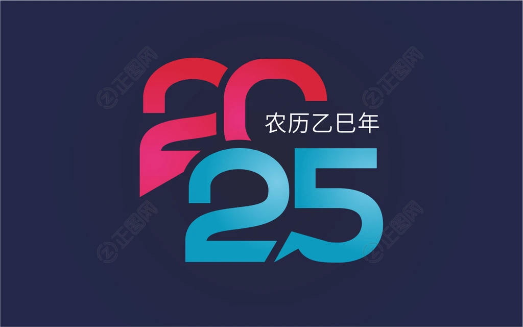 2025变形字