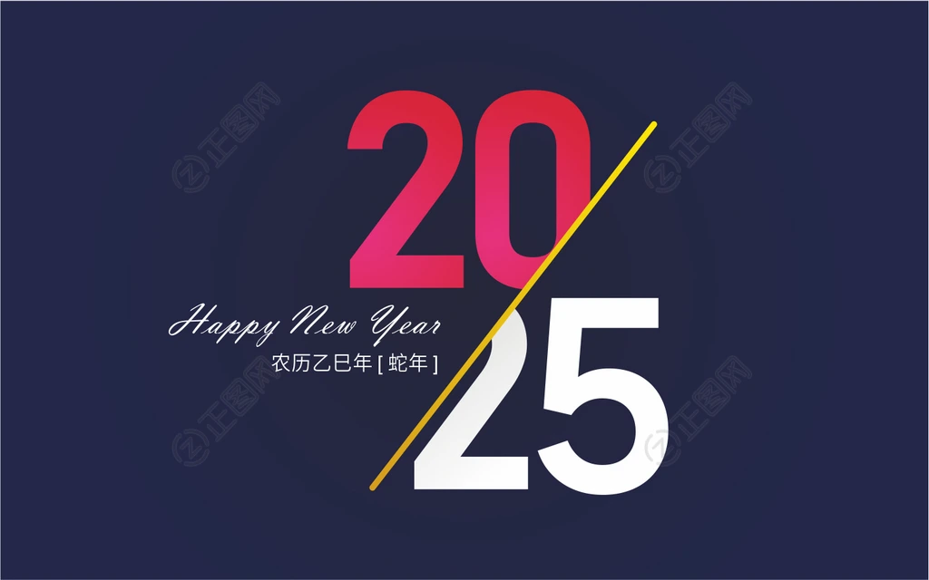 2025艺术字素材