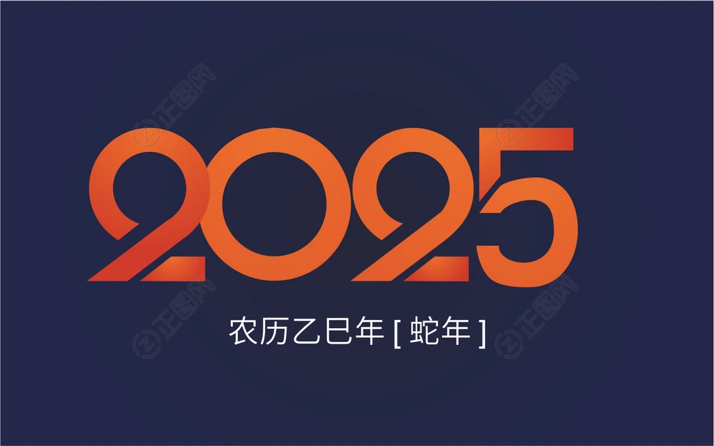 2025素材