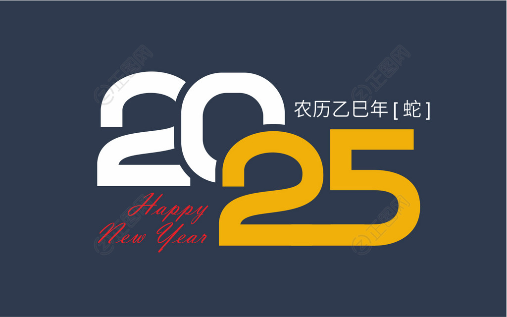 2025字体