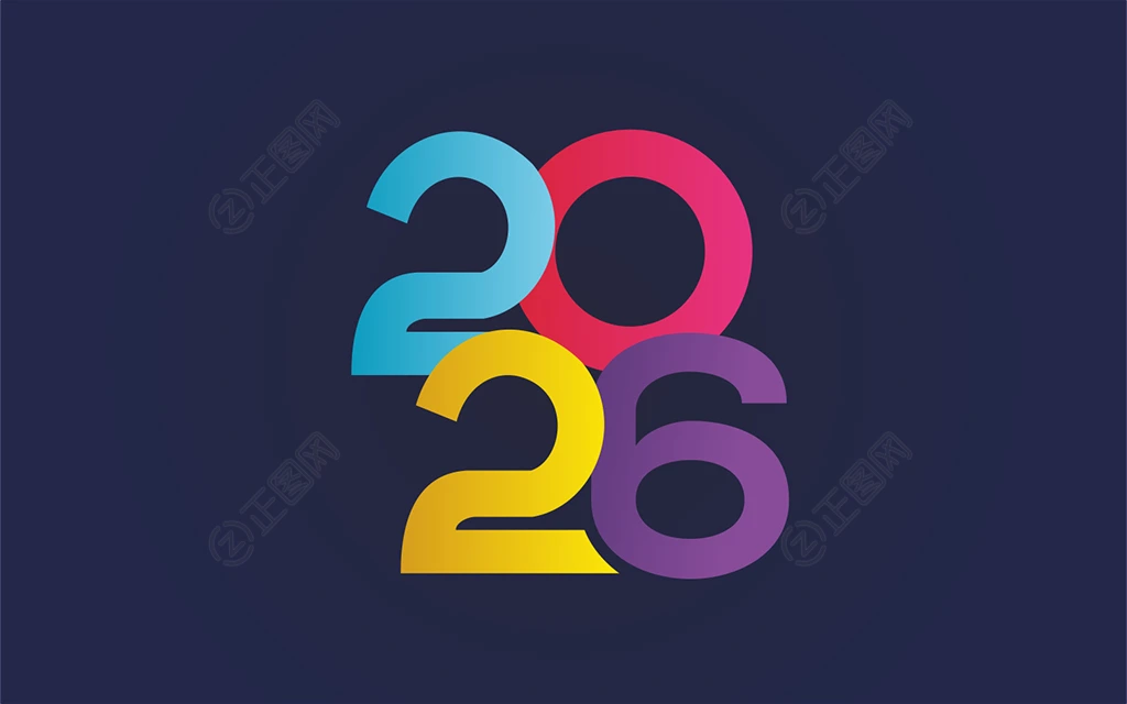 2026数字 2026数字